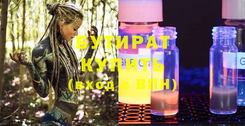 Бутират 1.4BDO  Кудрово 