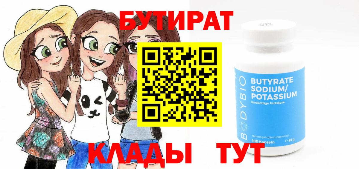 Бутират бутандиол Кудрово
