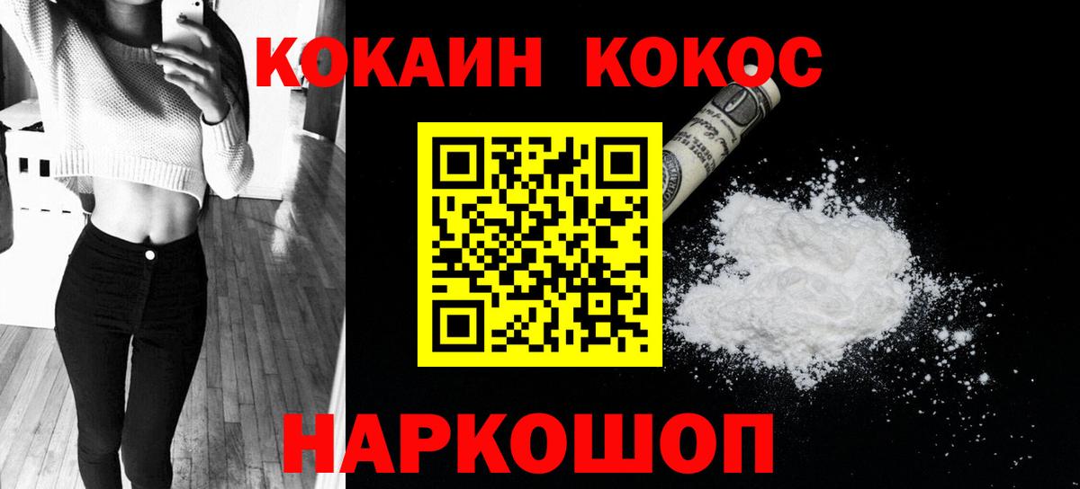 Кокаин Колумбийский  COCAIN VHQ  COCAIN  Вход с VPN  наркота  Кудрово 