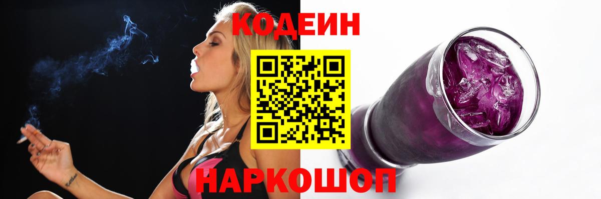 где можно купить   Вход с VPN  Кодеиновый сироп Lean Purple Drank  Кудрово  Кодеин напиток Lean (лин) 