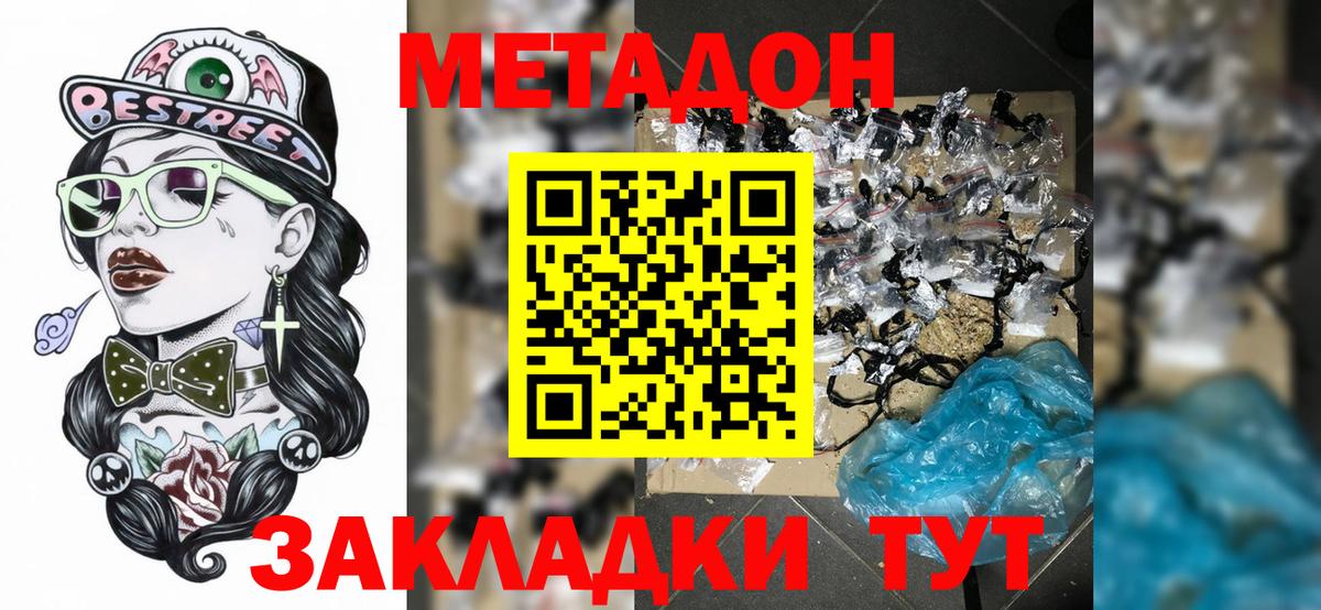 МЕТАДОН methadone  Вход с VPN  Кудрово 